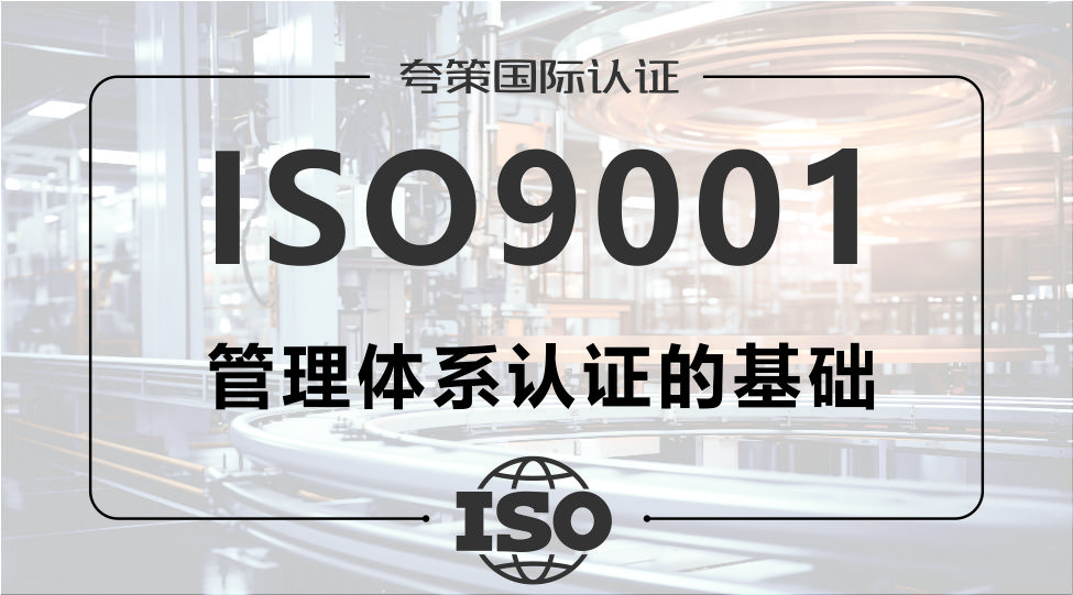 ISO9001DC版本将于2026年发布认证
